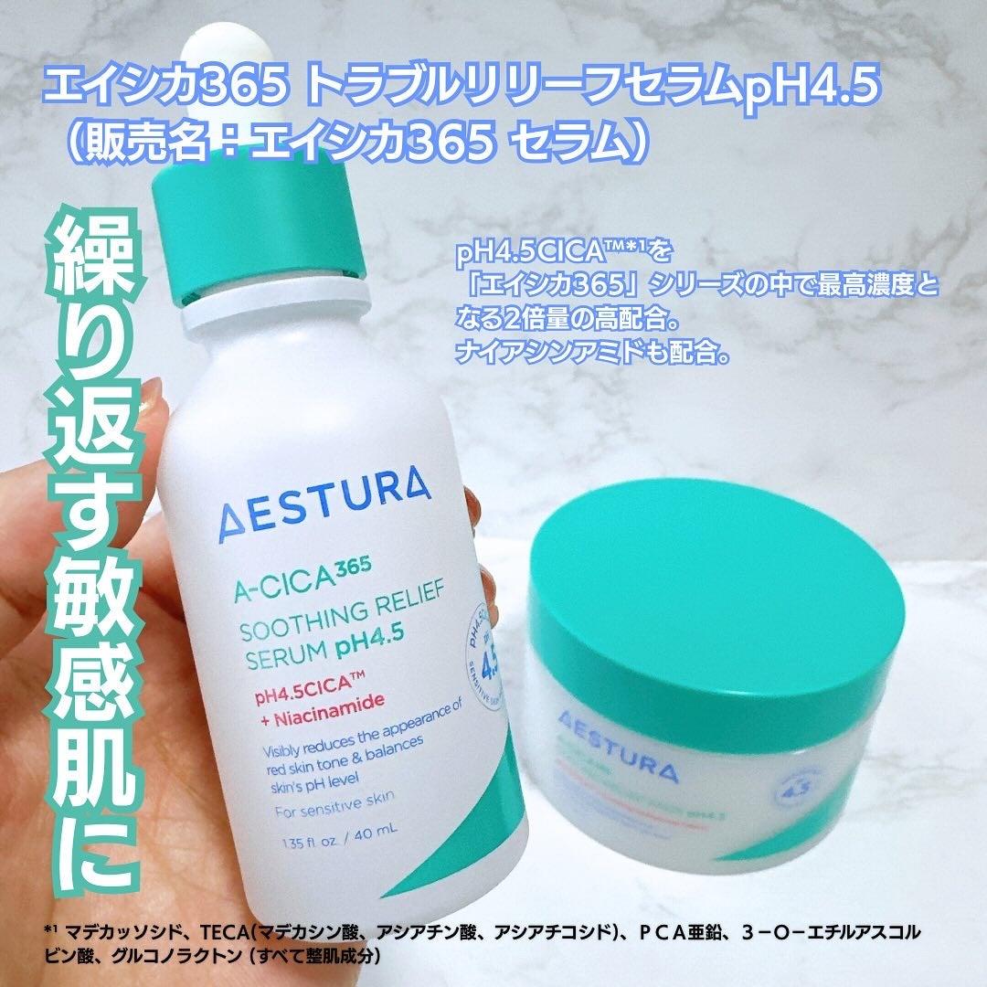 エイシカ365 トラブルリリーフセラムpH4.5/AESTURA/美容液を使ったクチコミ(2枚目)