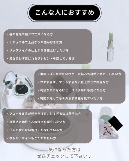 リップ バーム オプティマイジング ケア/PRADA BEAUTY/リップバームを使ったクチコミ(8枚目)