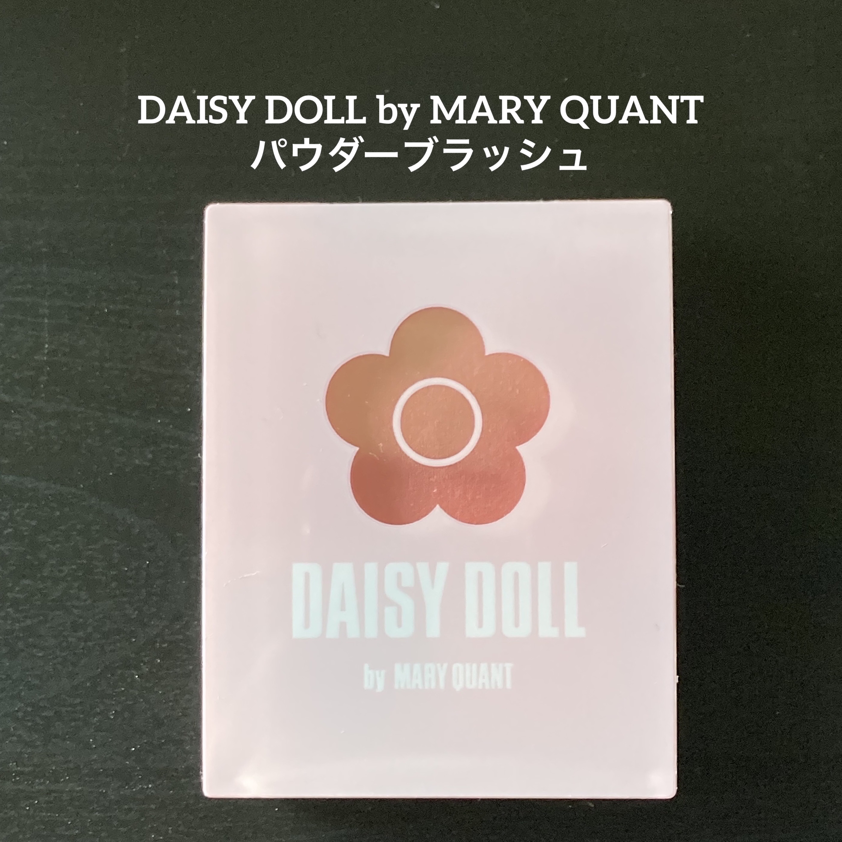 パウダーブラッシュ/DAISY DOLL by MARY QUANT/パウダーチークを使ったクチコミ（1枚目）