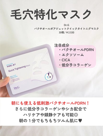 ドクタージー バクチオールポアジェット クイックタイトニングマスク/Dr.G/シートマスク・パックを使ったクチコミ(2枚目)