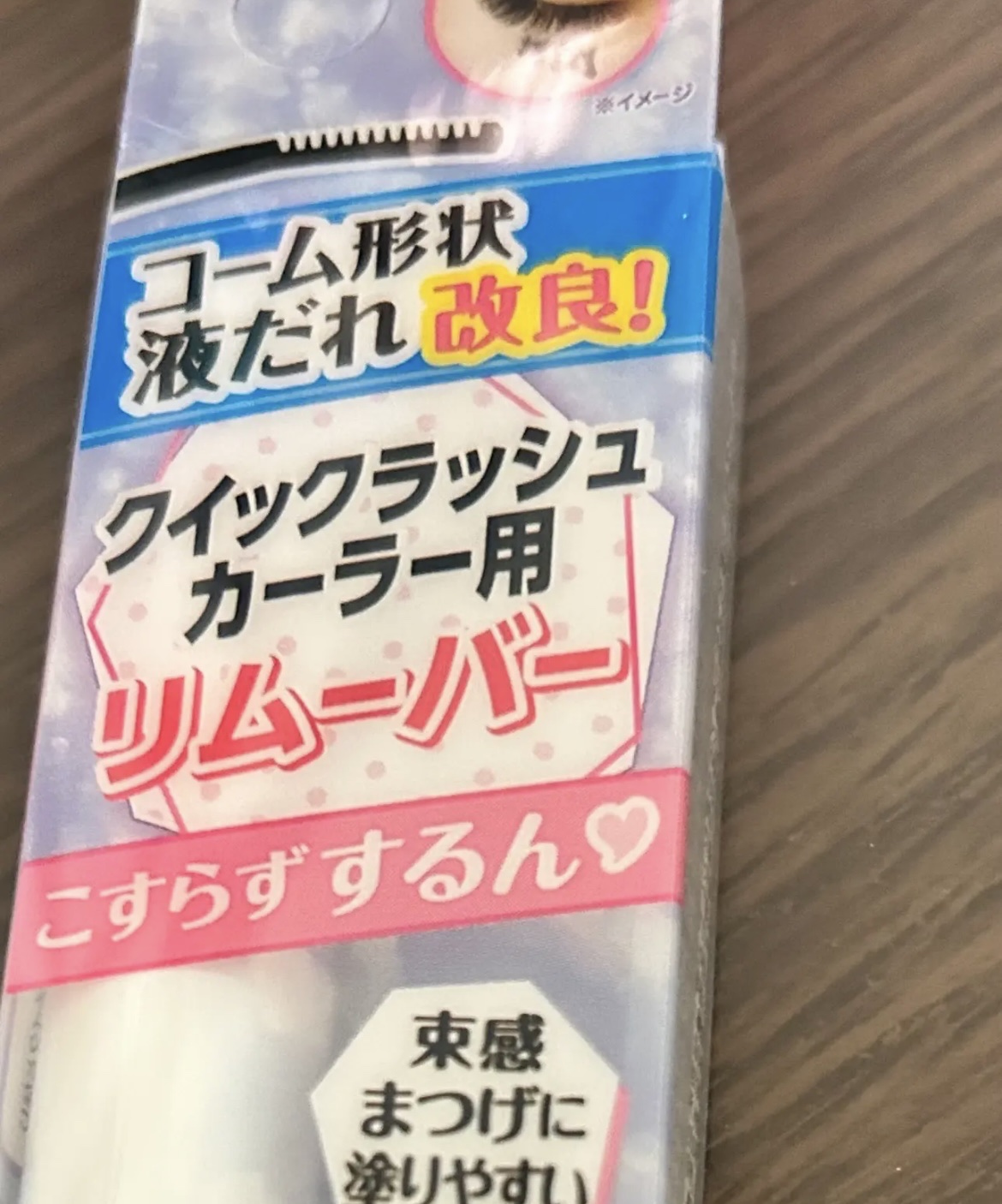 クイックラッシュカーラーリムーバー/キャンメイク/ポイントメイクリムーバーを使ったクチコミ（1枚目）