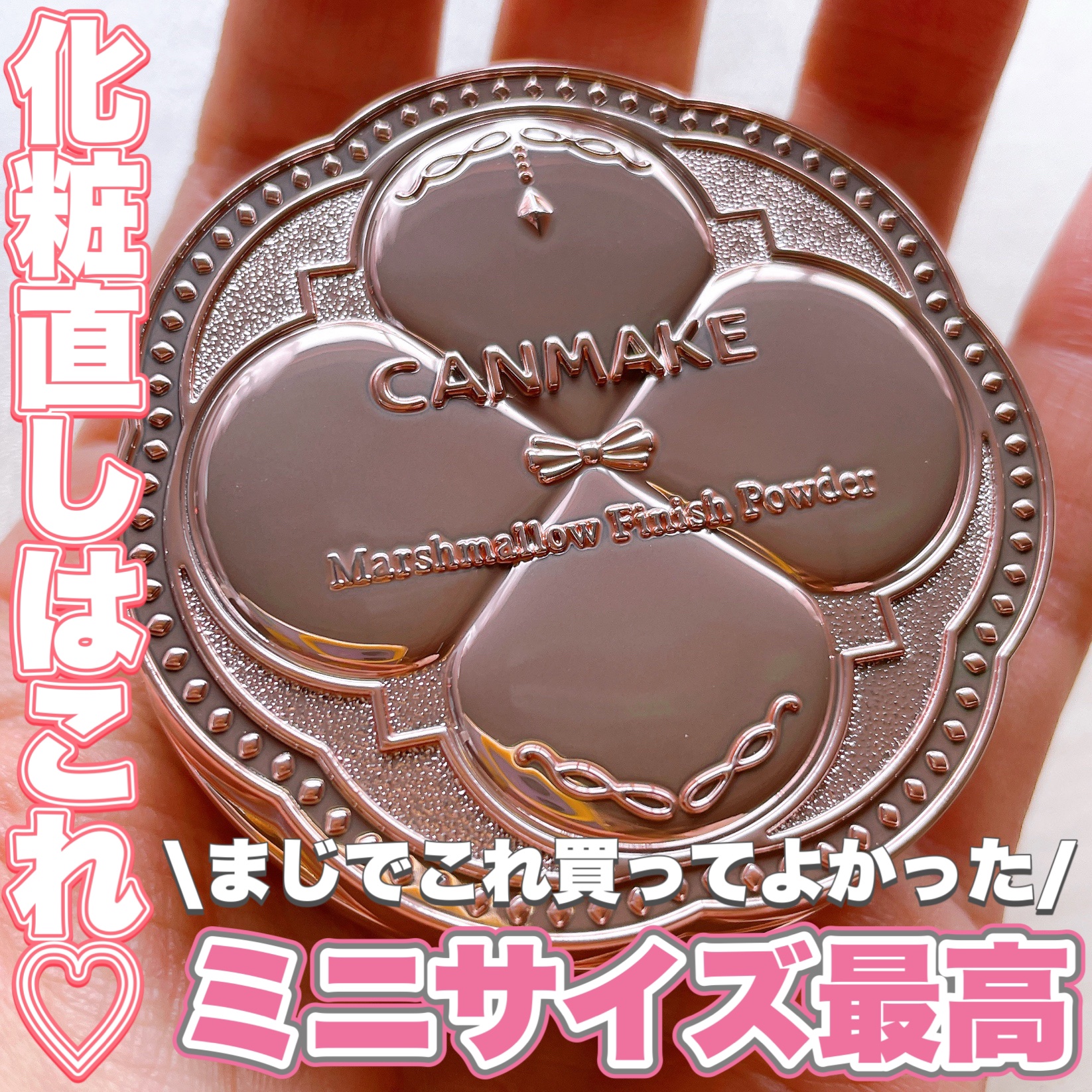 マシュマロフィニッシュパウダー mini/キャンメイク/フェイスパウダーを使ったクチコミ（1枚目）