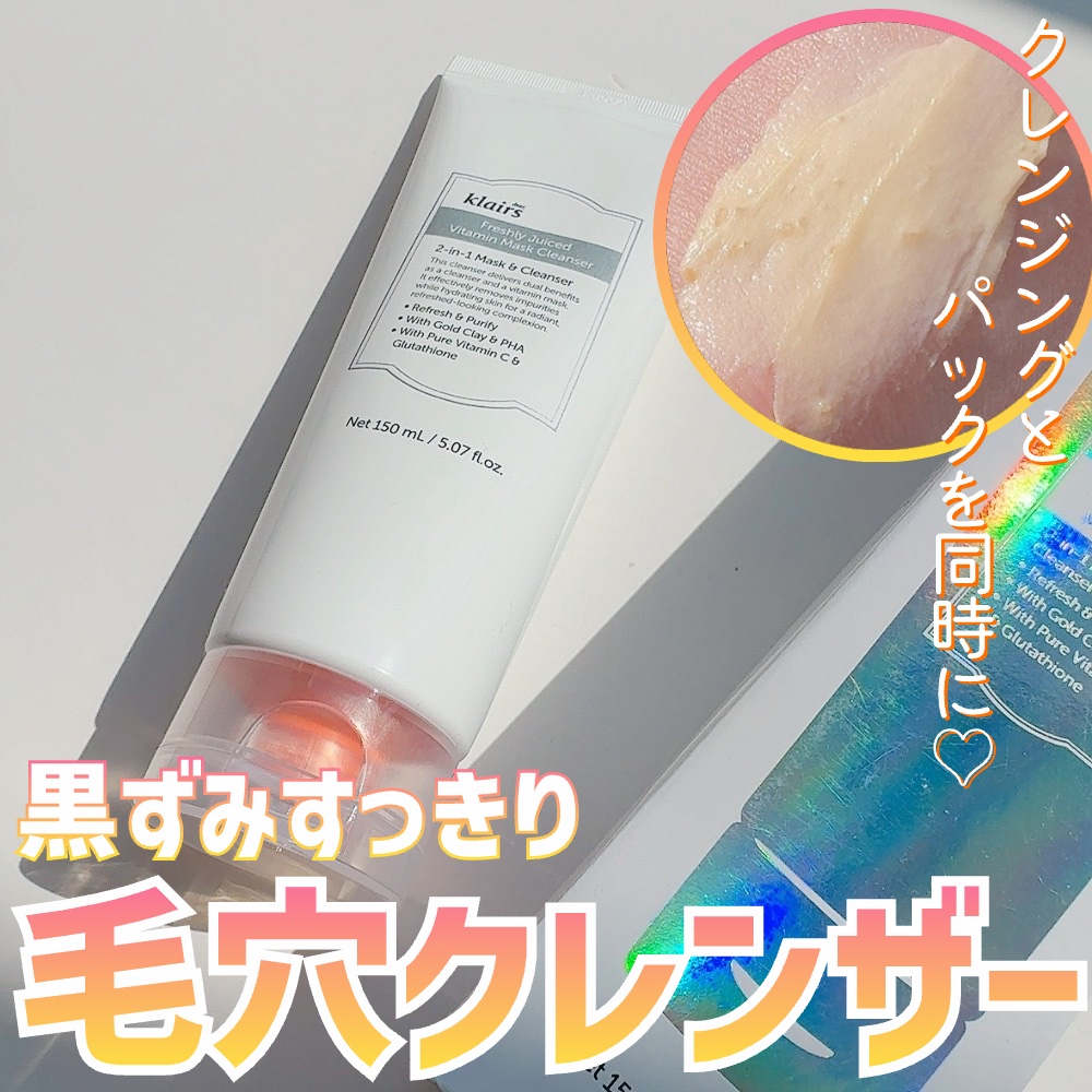 ヒアルビタグルパッククレンザー/Klairs/洗顔フォームを使ったクチコミ（1枚目）