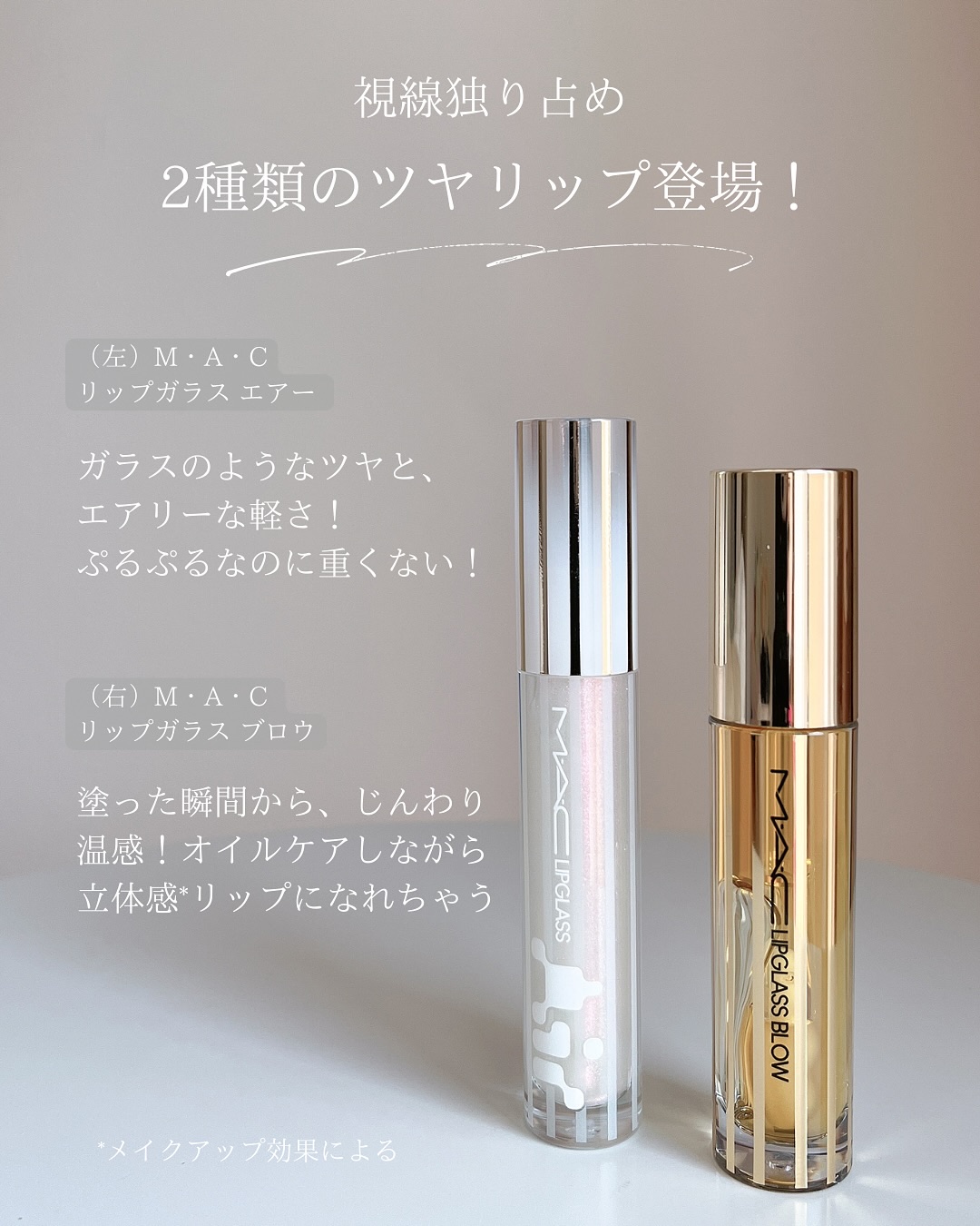 リップガラス エアー/M・A・C/リップグロスを使ったクチコミ（2枚目）