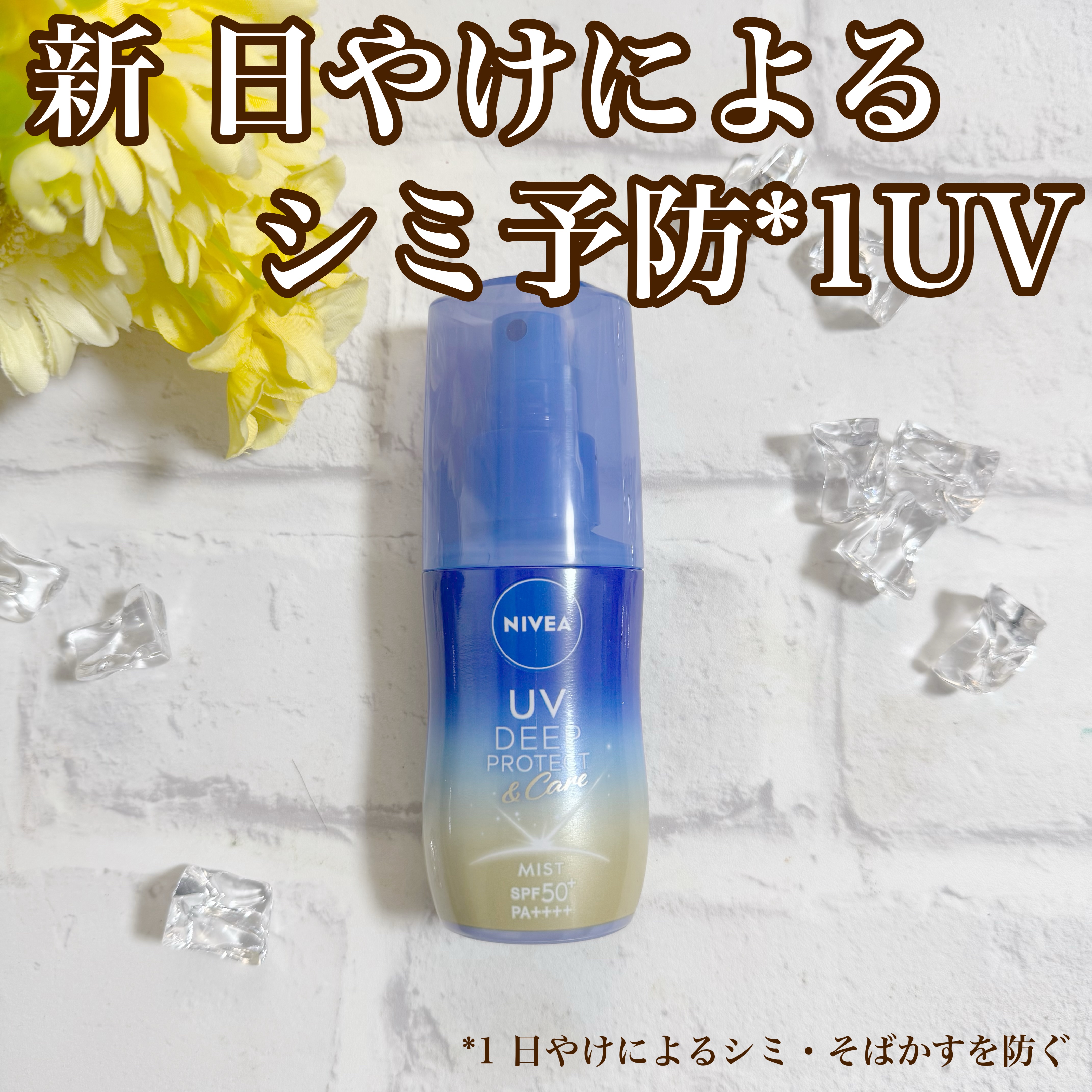 ニベアUV ディープ プロテクト＆ケア ジェル/ニベア/日焼け止めジェルを使ったクチコミ（1枚目）