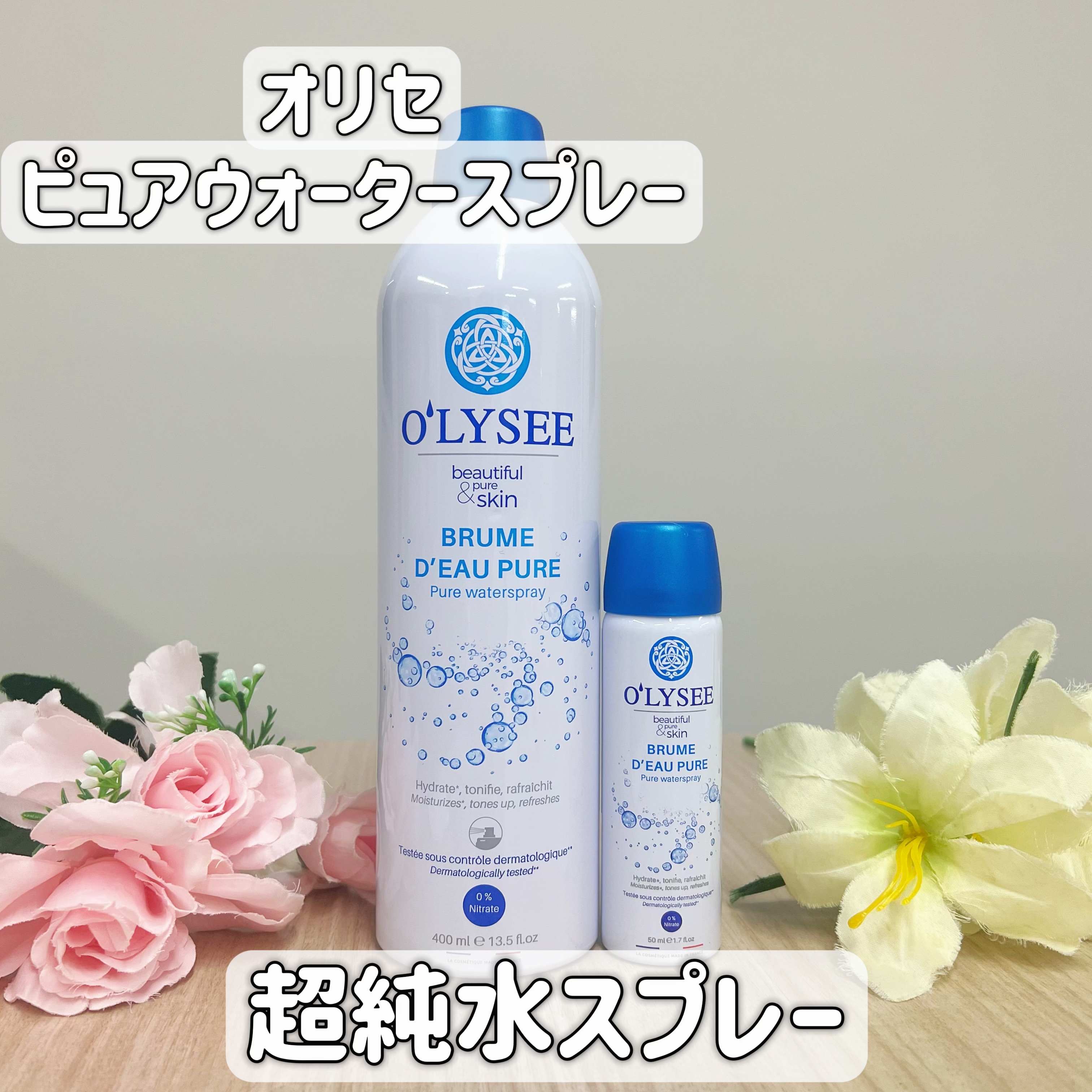 ピュア ウォータースプレー/O'LYSEE/ミスト状化粧水を使ったクチコミ（1枚目）