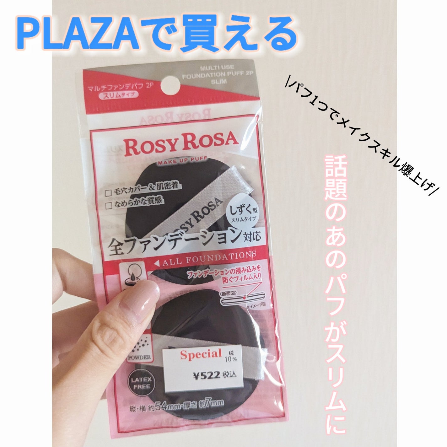 マルチファンデパフ2P 〈スリム〉/ロージーローザ/パフ・スポンジを使ったクチコミ(1枚目)