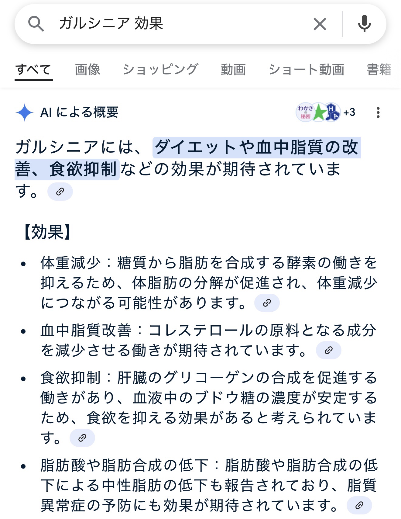 ガルシニア/NE:AR/ボディサプリメントを使ったクチコミ（3枚目）