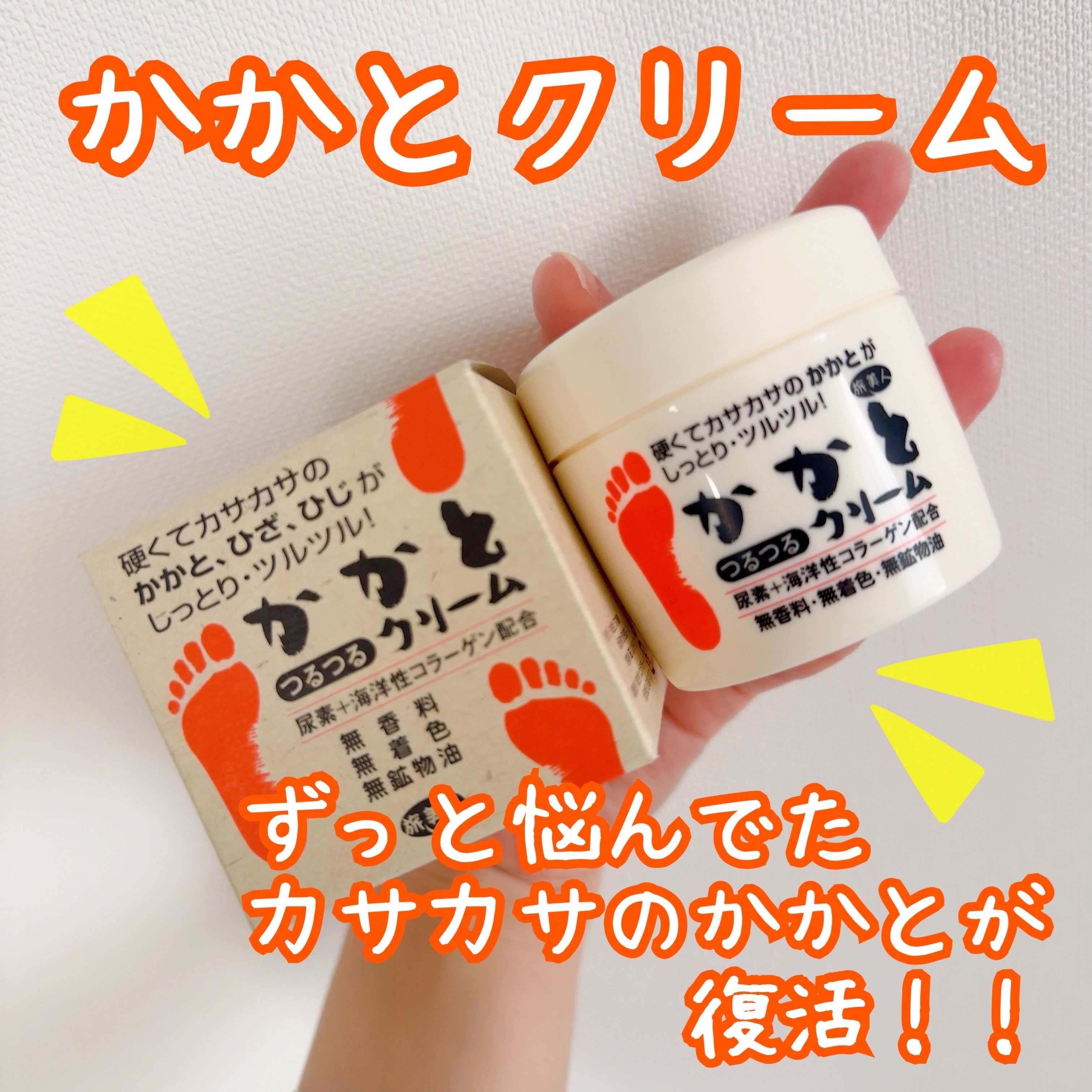 かかとつるつるクリーム/旅美人/レッグ・フットケアを使ったクチコミ（1枚目）