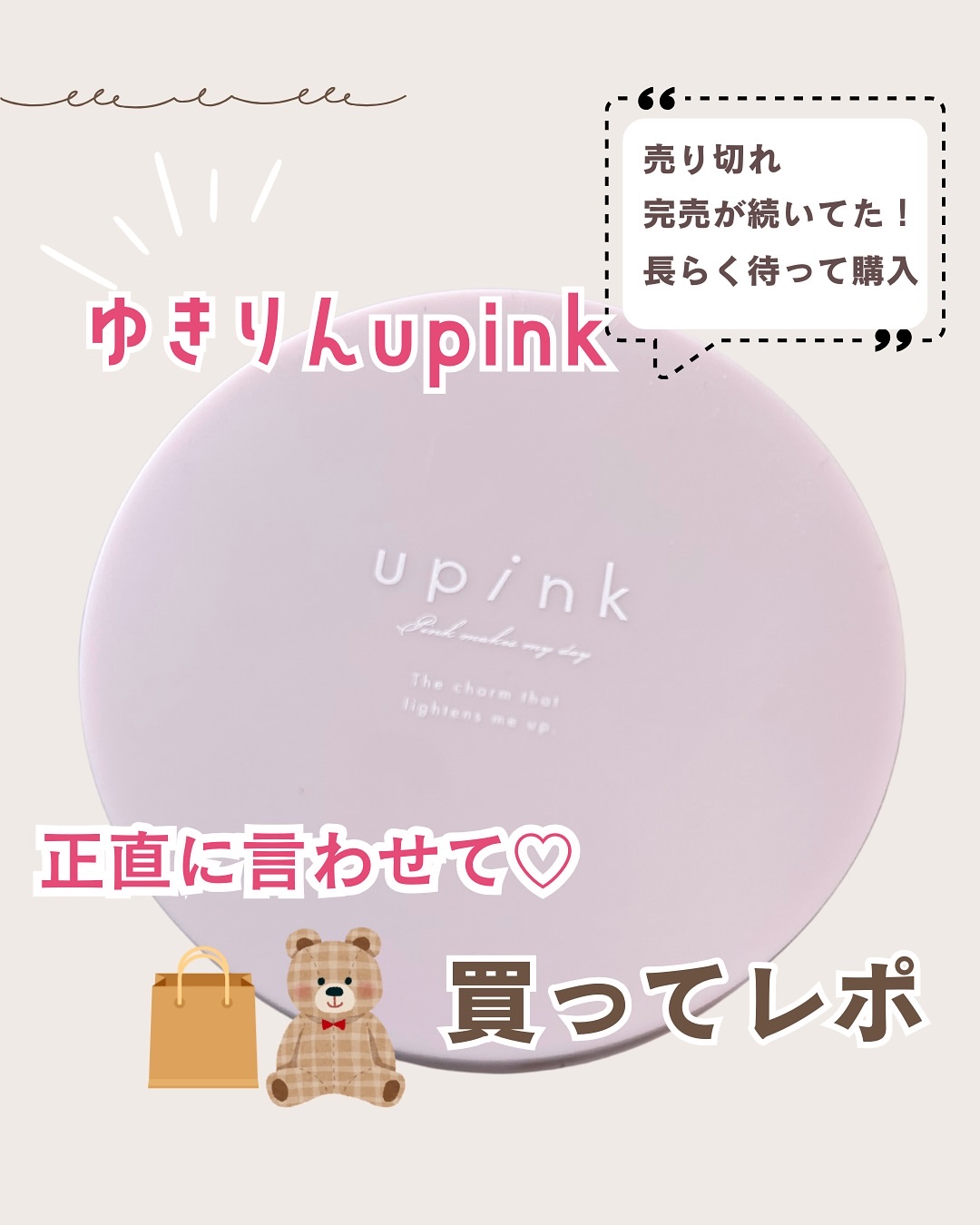 カバー&グロウクッション 01 ライトベージュ/upink/クッションファンデーションを使ったクチコミ（1枚目）