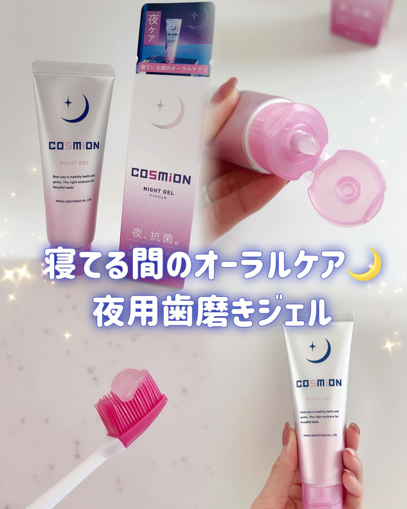 ナイトジェル/COSMiON/歯磨き粉を使ったクチコミ(1枚目)