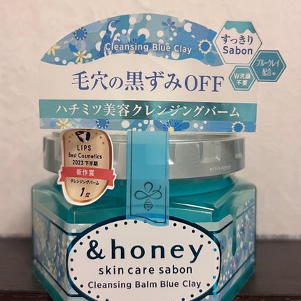 アンドハニー サボン クレンジングバーム ブルークレイ/&honey/クレンジングバームを使ったクチコミ(1枚目)