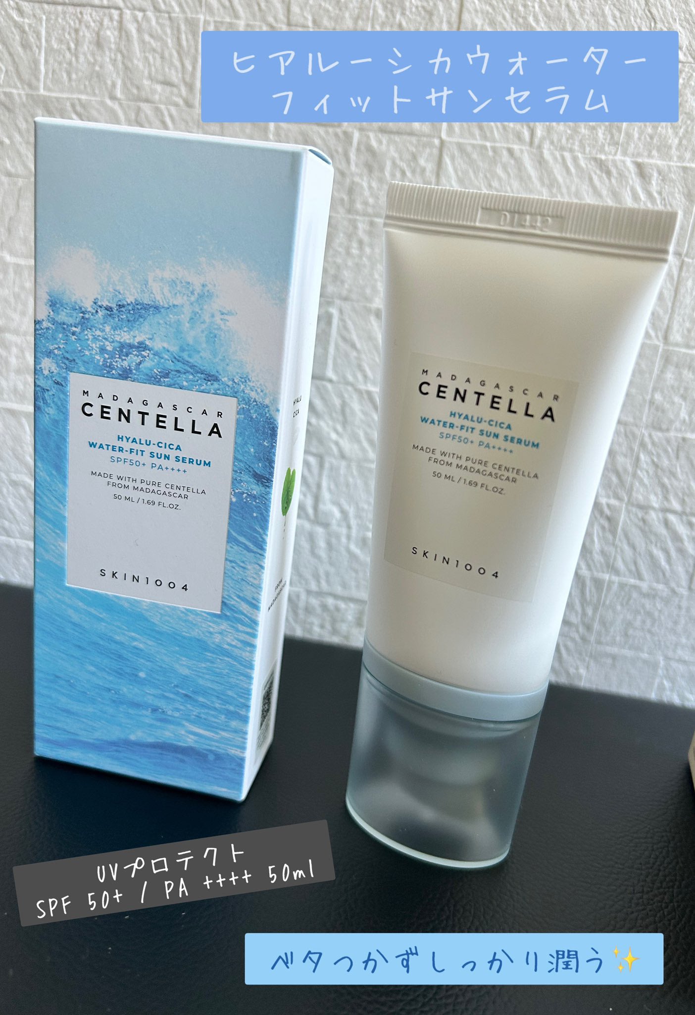 ヒアルーシカ ウォーターフィット サンセラム/SKIN1004/日焼け止めローションを使ったクチコミ(1枚目)