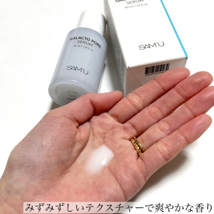 サミュ ガラクトポア セラム/SAM'U/美容液を使ったクチコミ(2枚目)
