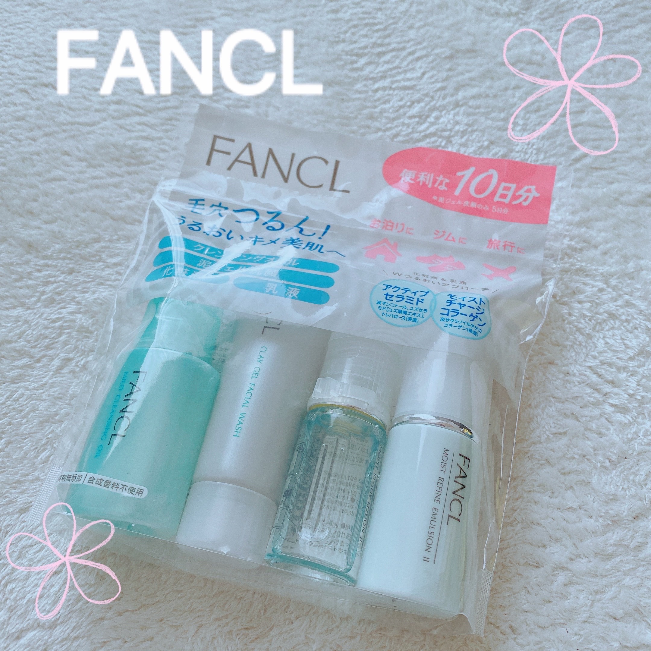 試してみた】ファンケル ファンケル うるおいUP トラベルセット