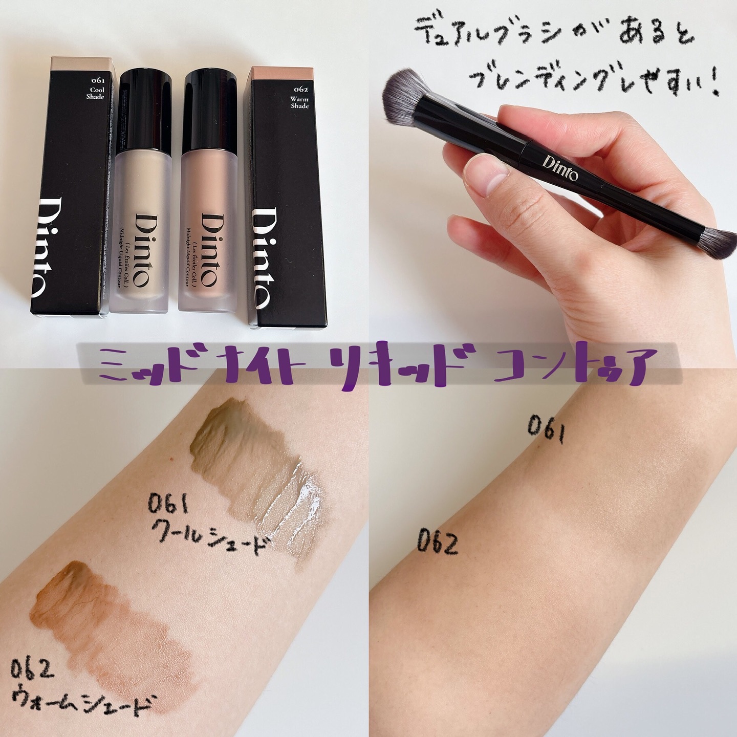 レ・ゼトワール ミッドナイト リキッド コントゥア/Dinto/シェーディングを使ったクチコミ（2枚目）