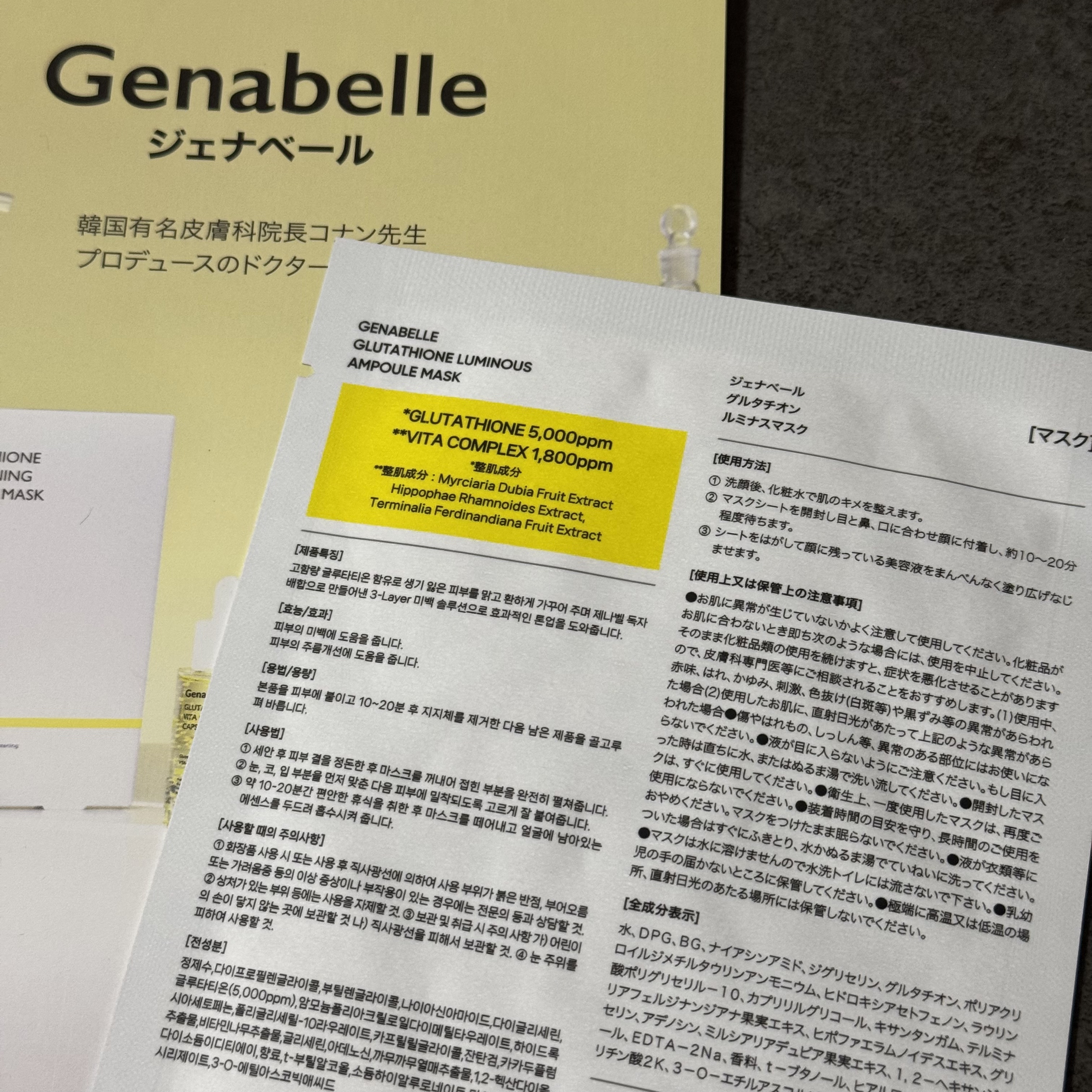 グルタチオンブアンプルマスク/Genabelle/シートマスク・パックを使ったクチコミ（2枚目）