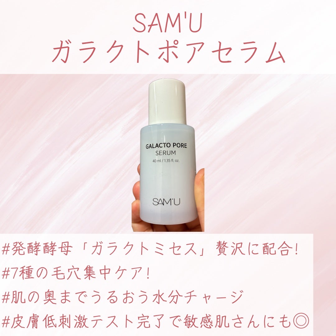 サミュ ガラクトポア セラム/SAM'U/美容液を使ったクチコミ(2枚目)