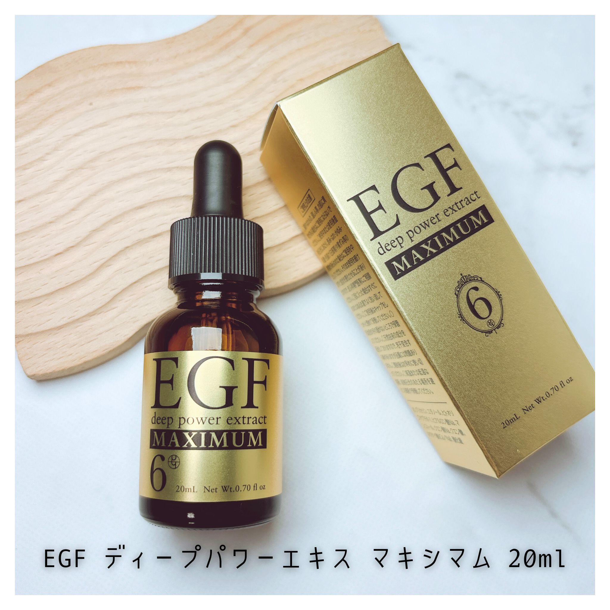 EGF ディープパワーエキス マキシマム /EGF/美容液を使ったクチコミ（1枚目）
