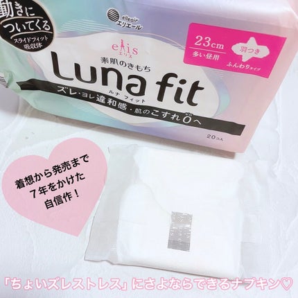 エリス 素肌のきもち ルナフィット ふんわりタイプ/エリス/ナプキンを使ったクチコミ(2枚目)