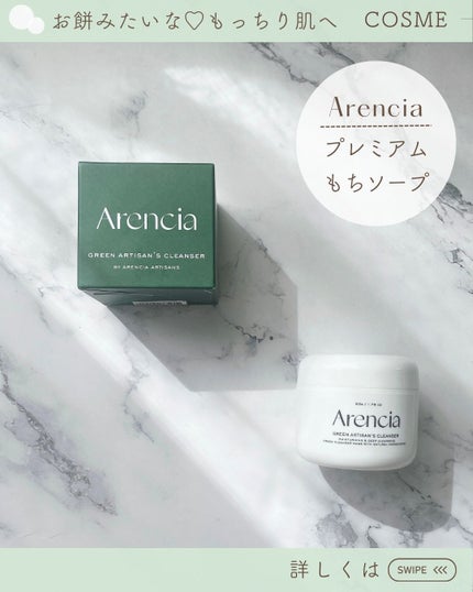 プレミアムもちソープ「グリーンアルティザン」/アレンシア/その他洗顔料を使ったクチコミ(3枚目)