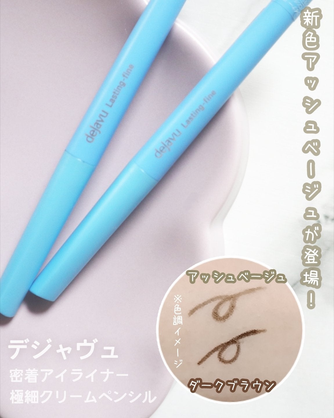 「密着アイライナー」極細クリームペンシル/デジャヴュ/ペンシルアイライナーを使ったクチコミ(1枚目)