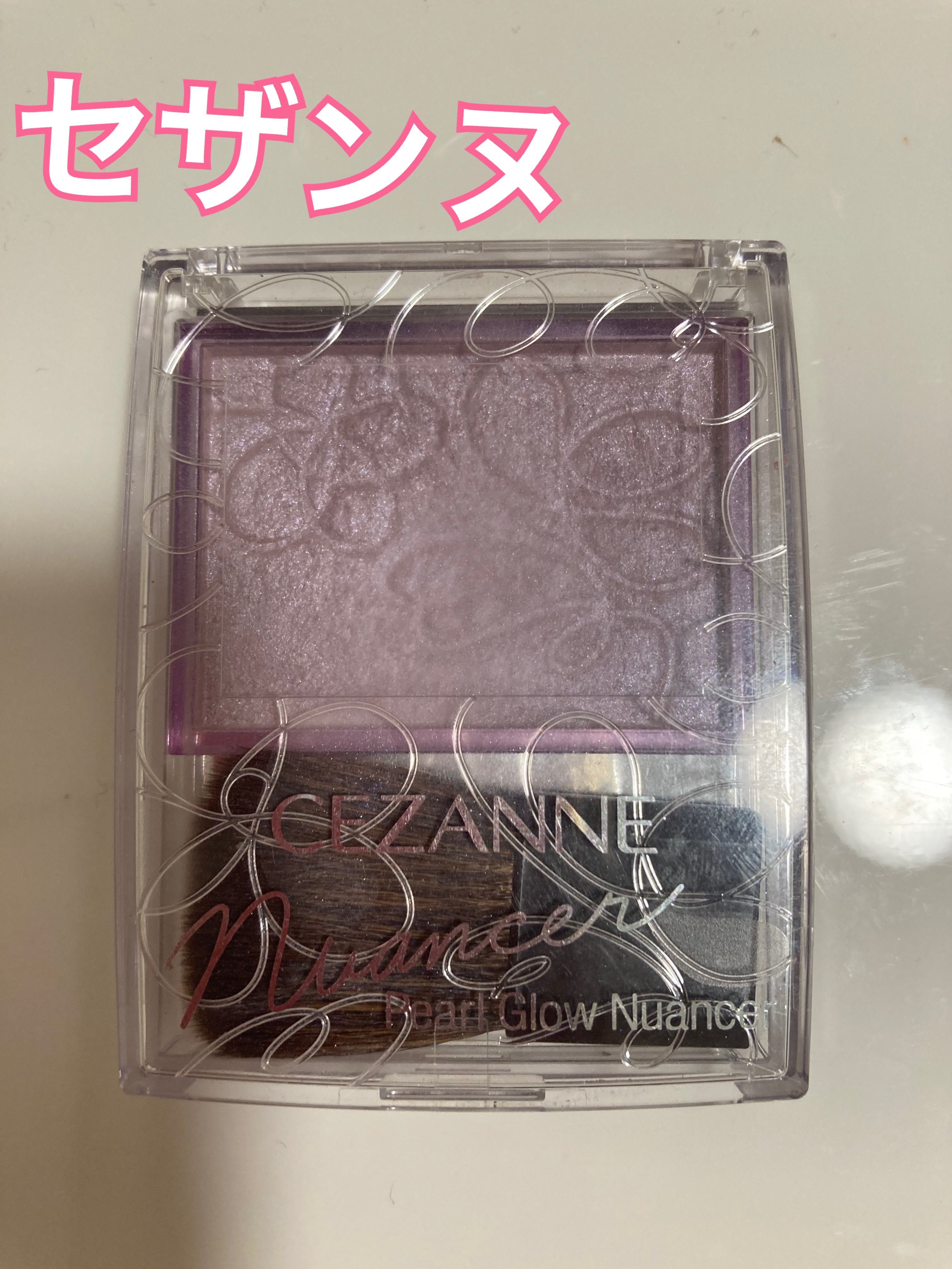 CEZANNE パールグロウニュアンサーのクチコミ「ハイライトは、今のところはセザンヌを使用！

なかなか減りません　笑

目の下からチーク部分ま.....」（1枚目）