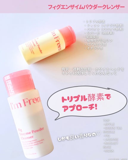 エンザイムパウダークレンザー/I'm from/洗顔パウダーを使ったクチコミ(2枚目)