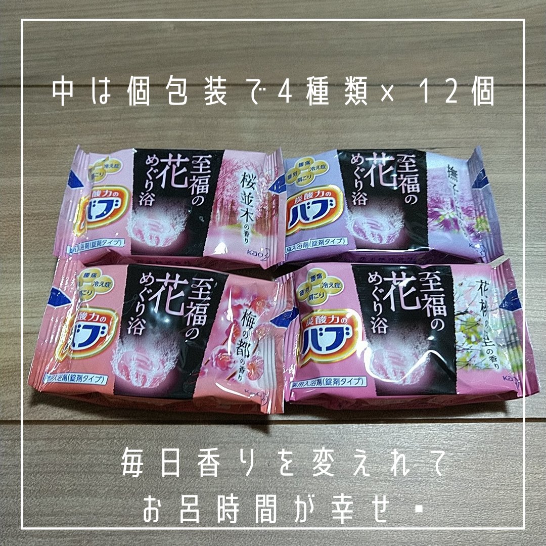 至福の花めぐり浴/バブ/炭酸系入浴剤を使ったクチコミ（3枚目）