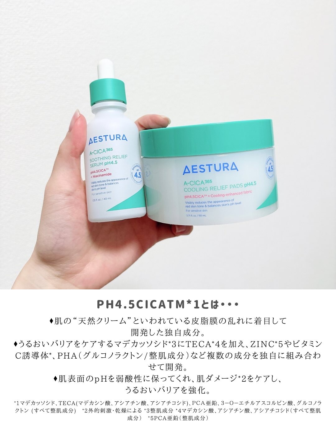 エイシカ365 トラブルリリーフセラムpH4.5/AESTURA/美容液を使ったクチコミ（3枚目）