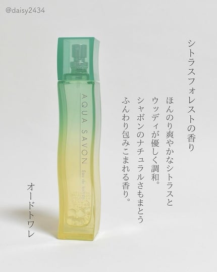 アクア シャボン シトラスフォレストの香り オードトワレ/アクアシャボン/香水(その他)を使ったクチコミ(2枚目)