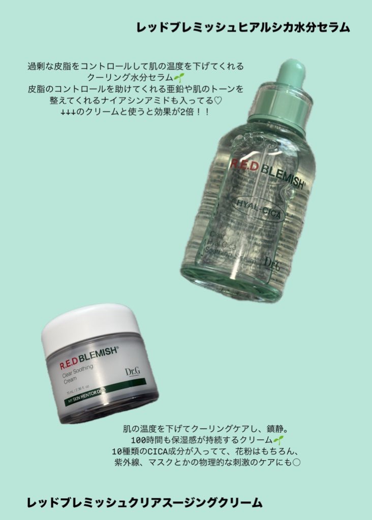 レッドブレミッシュ クリアスージングクリーム/Dr.G/フェイスクリームを使ったクチコミ（1枚目）