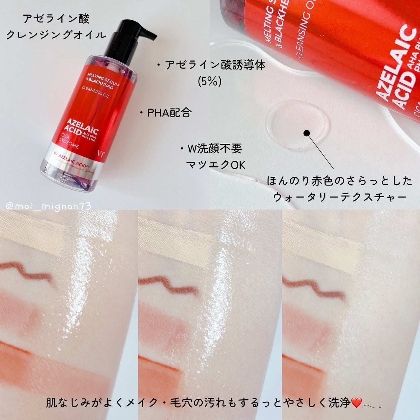 AZケア クレンジングオイル/VT/オイルクレンジングを使ったクチコミ(2枚目)