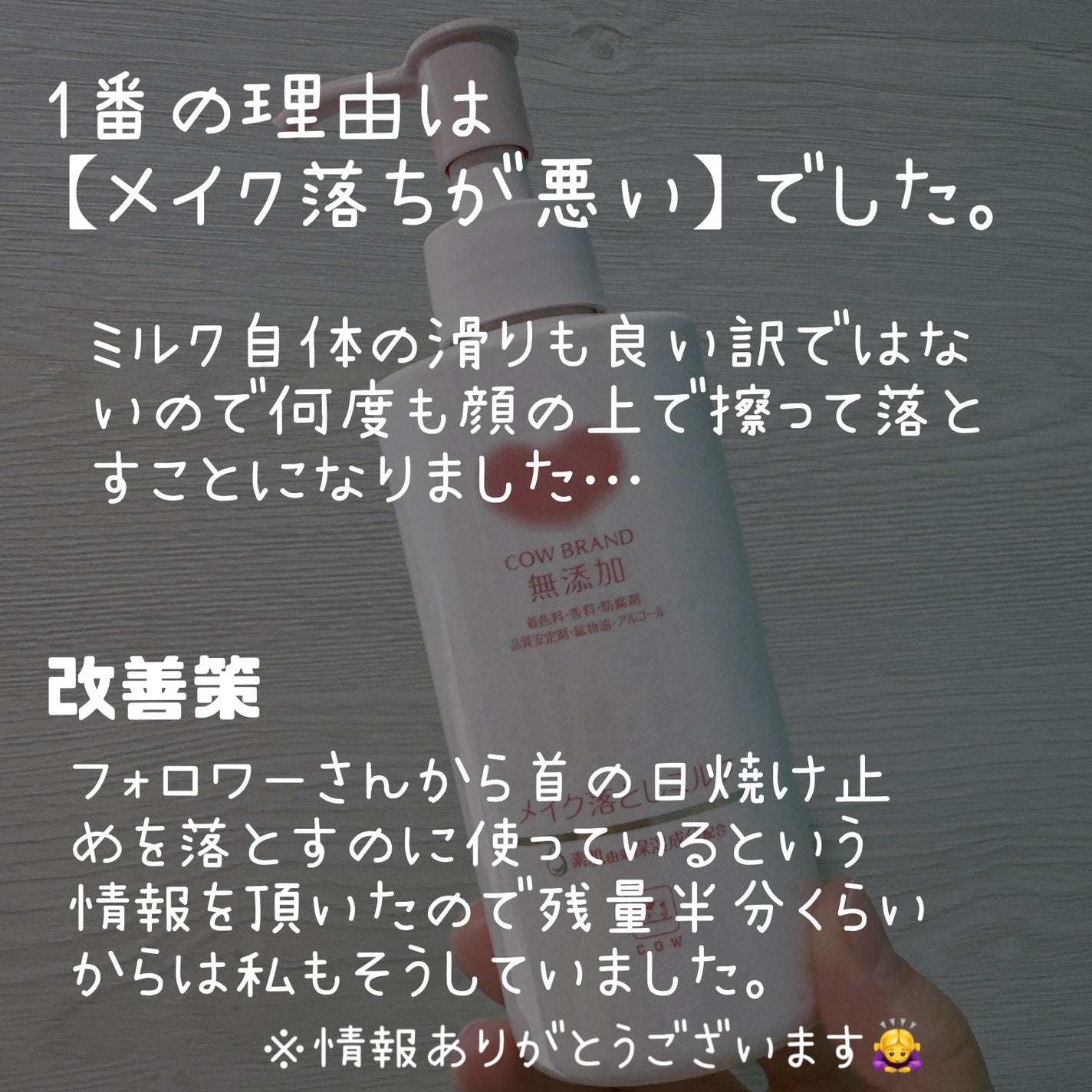 メイク落としミルク/カウブランド無添加/ミルククレンジングを使ったクチコミ(3枚目)