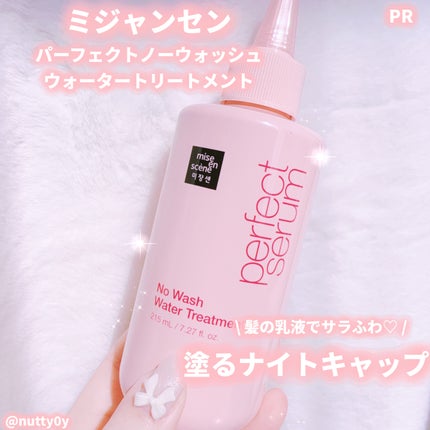 パーフェクトノーウォッシュウォータートリートメント /miseenscene/アウトバストリートメントを使ったクチコミ(1枚目)