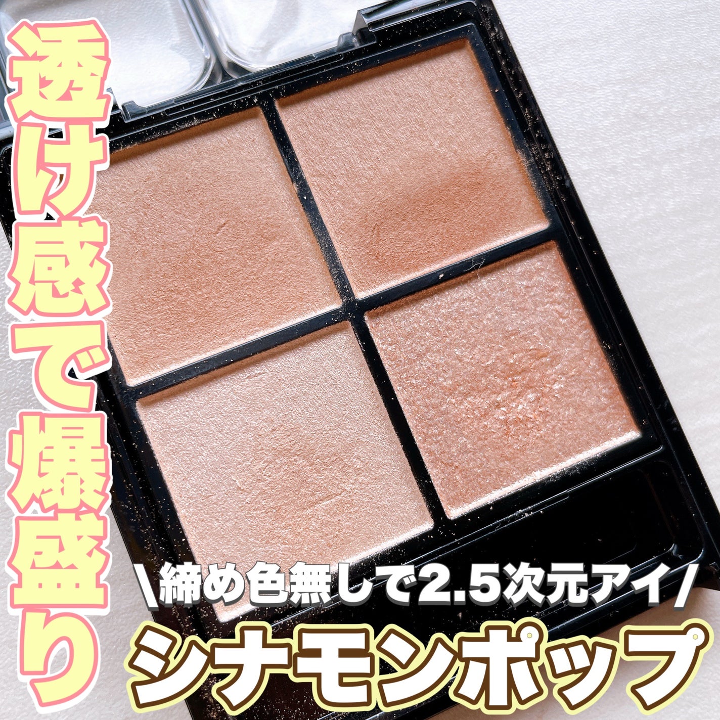 ケイト ポッピングシルエットシャドウ/KATE/アイシャドウパレットを使ったクチコミ(1枚目)