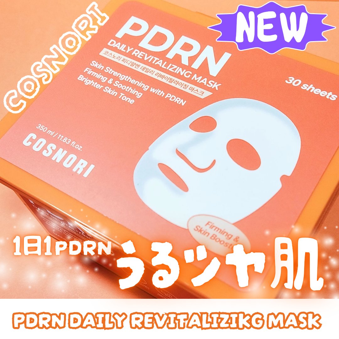 PDRNデイリーマスクパック/COSNORI/その他スキンケアを使ったクチコミ（1枚目）