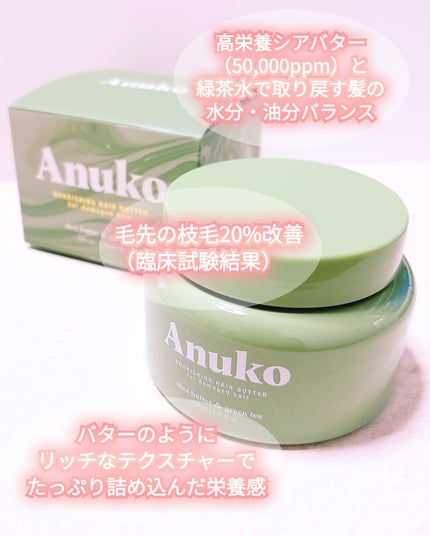 ナーリッシング ヘアバター/Anuko/洗い流すヘアトリートメントを使ったクチコミ(3枚目)