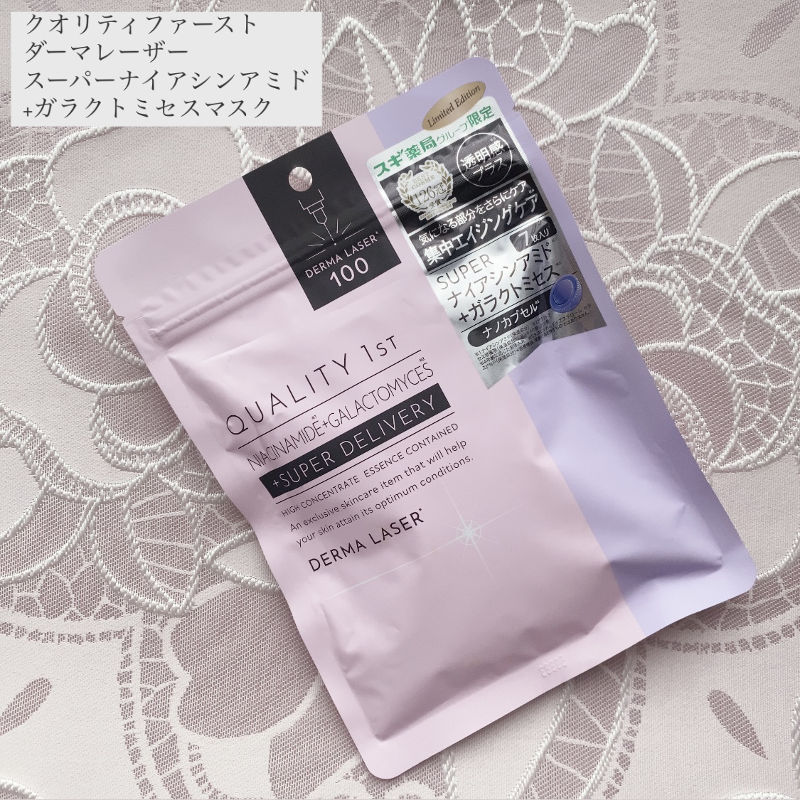 ダーマレーザー スーパーナイアシンアミド+ガラクトミセスマスク/クオリティファースト/その他スキンケアを使ったクチコミ（1枚目）
