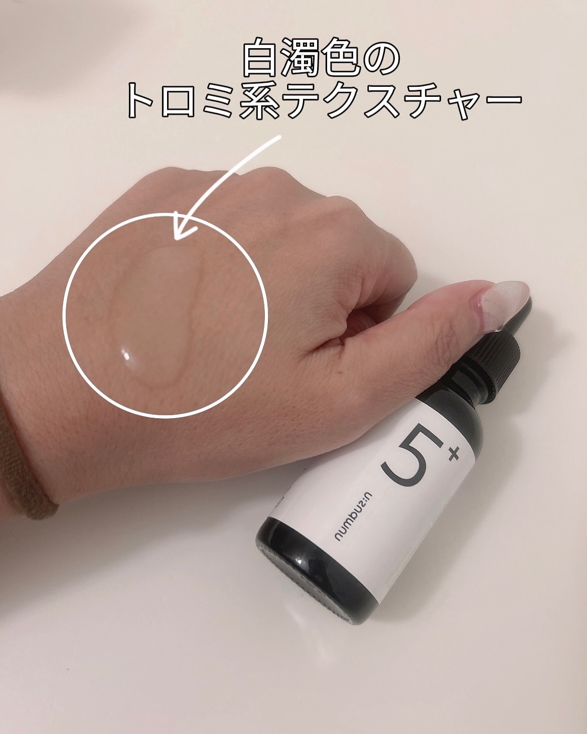 5番 白玉グルタチオンＣ美容液/numbuzin/美容液を使ったクチコミ（2枚目）