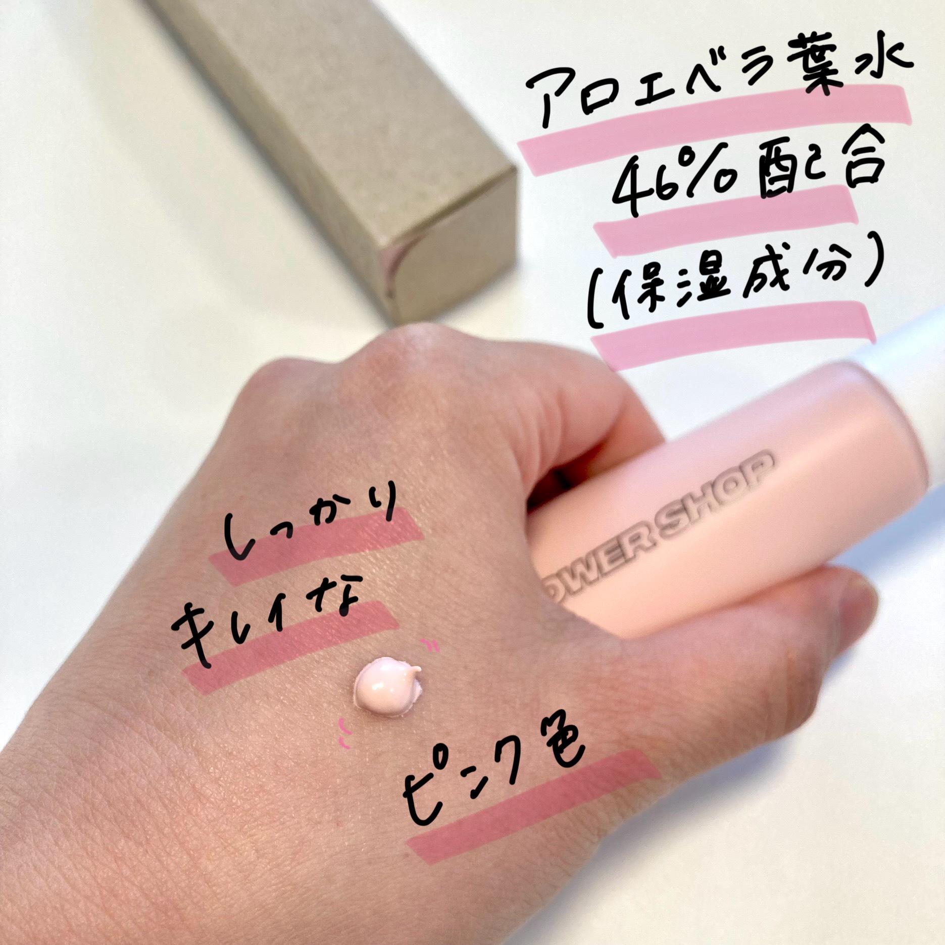 ザ・フラワーショップ　ベース/THE FLOWER SHOP/化粧下地を使ったクチコミ（3枚目）