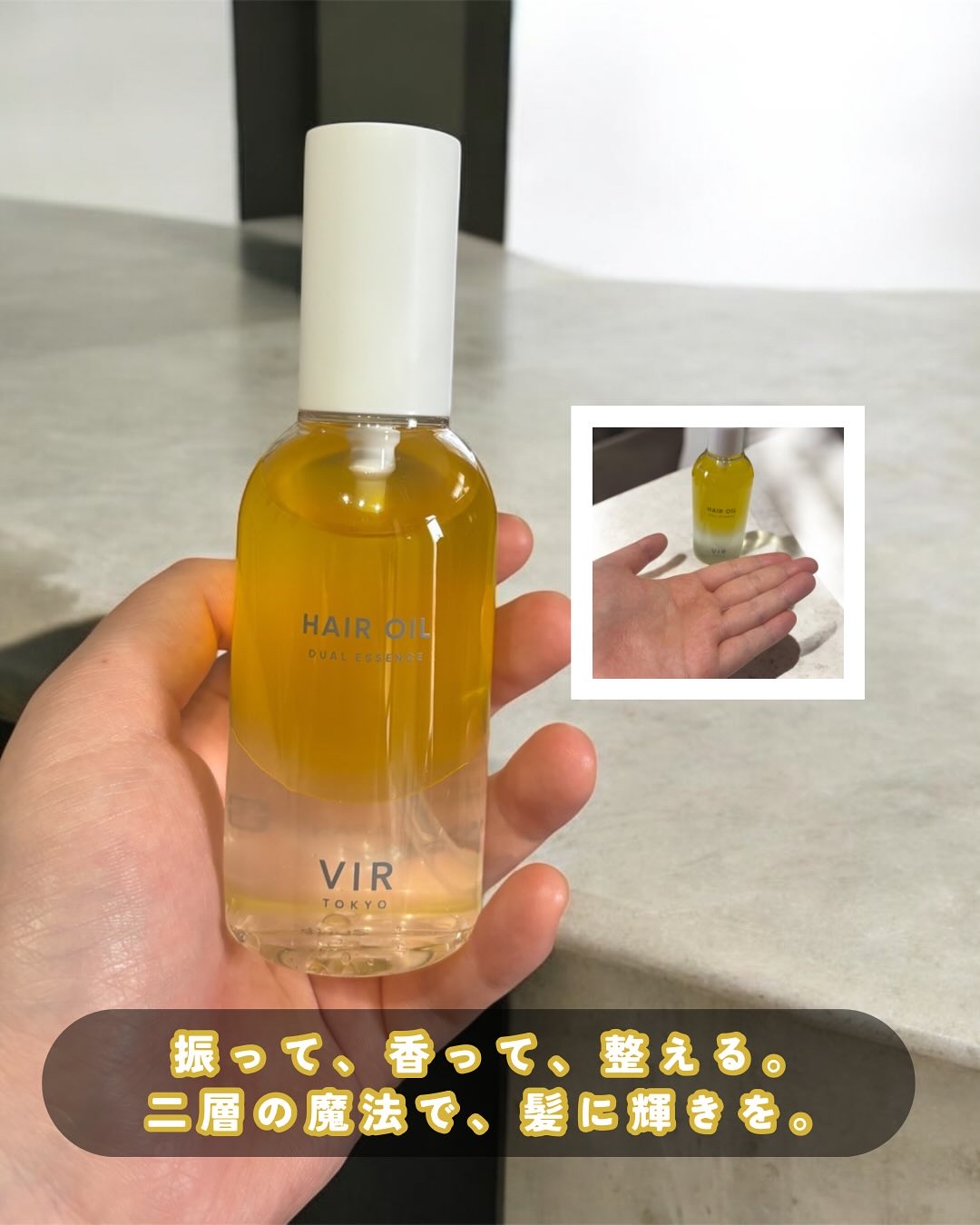 DUAL ESSENCE HAIR OIL/VIR TOKYO/ヘアオイルを使ったクチコミ（2枚目）