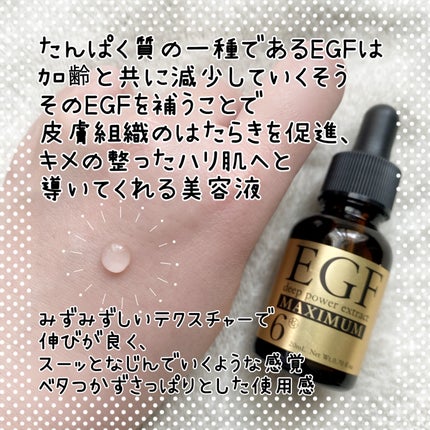 EGF ディープパワーエキス マキシマム /EGF/美容液を使ったクチコミ(2枚目)