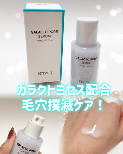 ガラクトポアセラム/SAM'U/美容液を使ったクチコミ(1枚目)