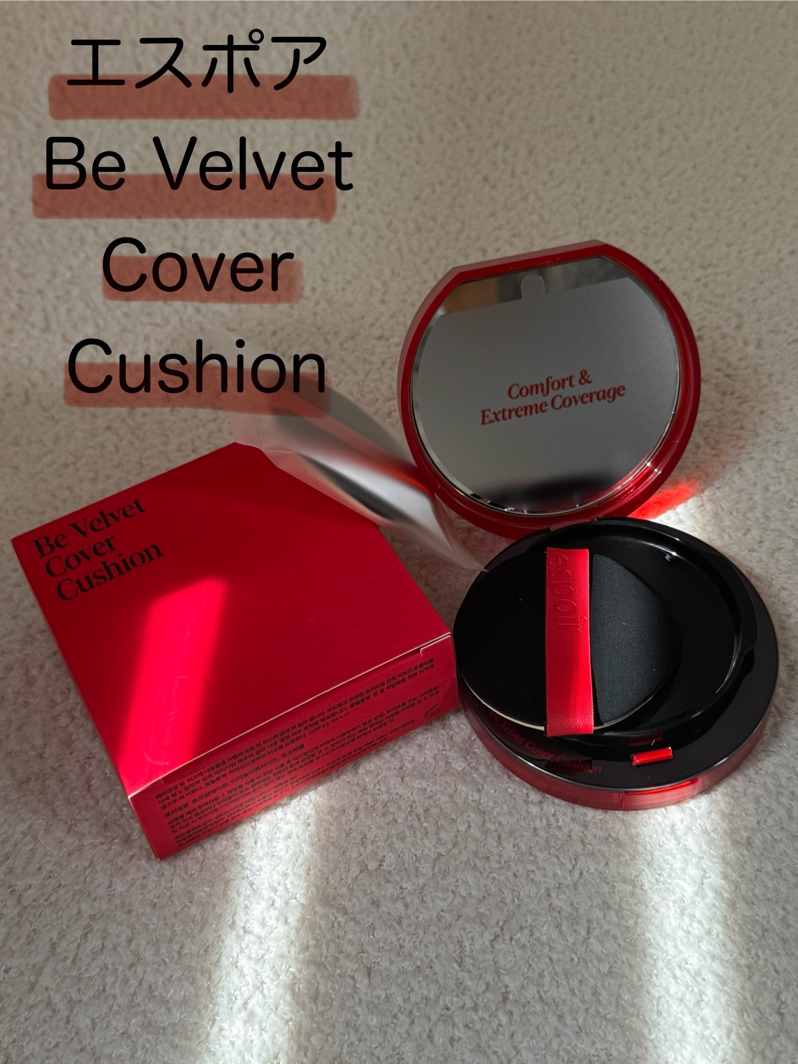 ビーベルベットカバークッション/espoir/クッションファンデーションを使ったクチコミ（1枚目）