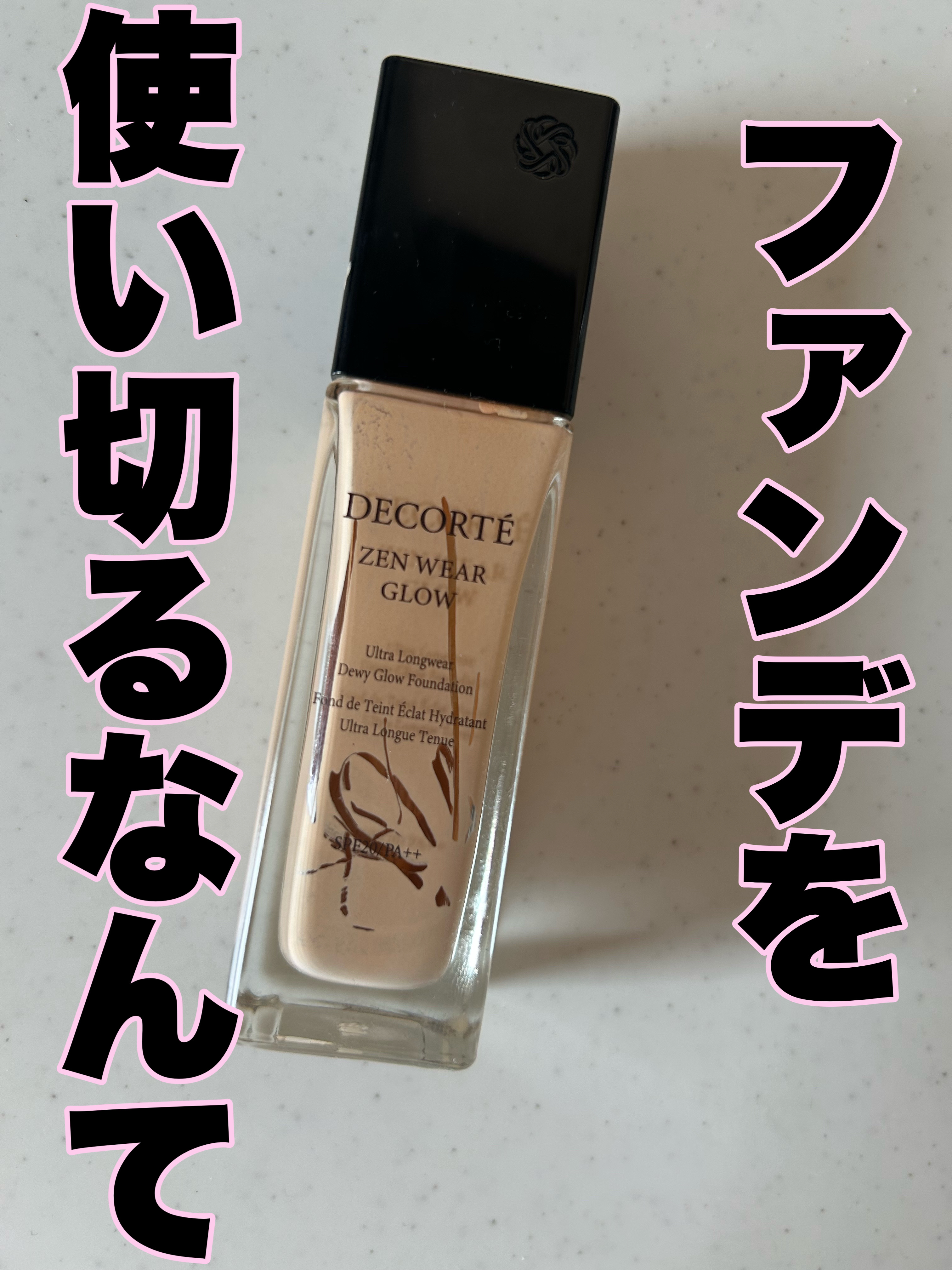 ゼン ウェア グロウ N16/DECORTÉ/リキッドファンデーションを使ったクチコミ（1枚目）