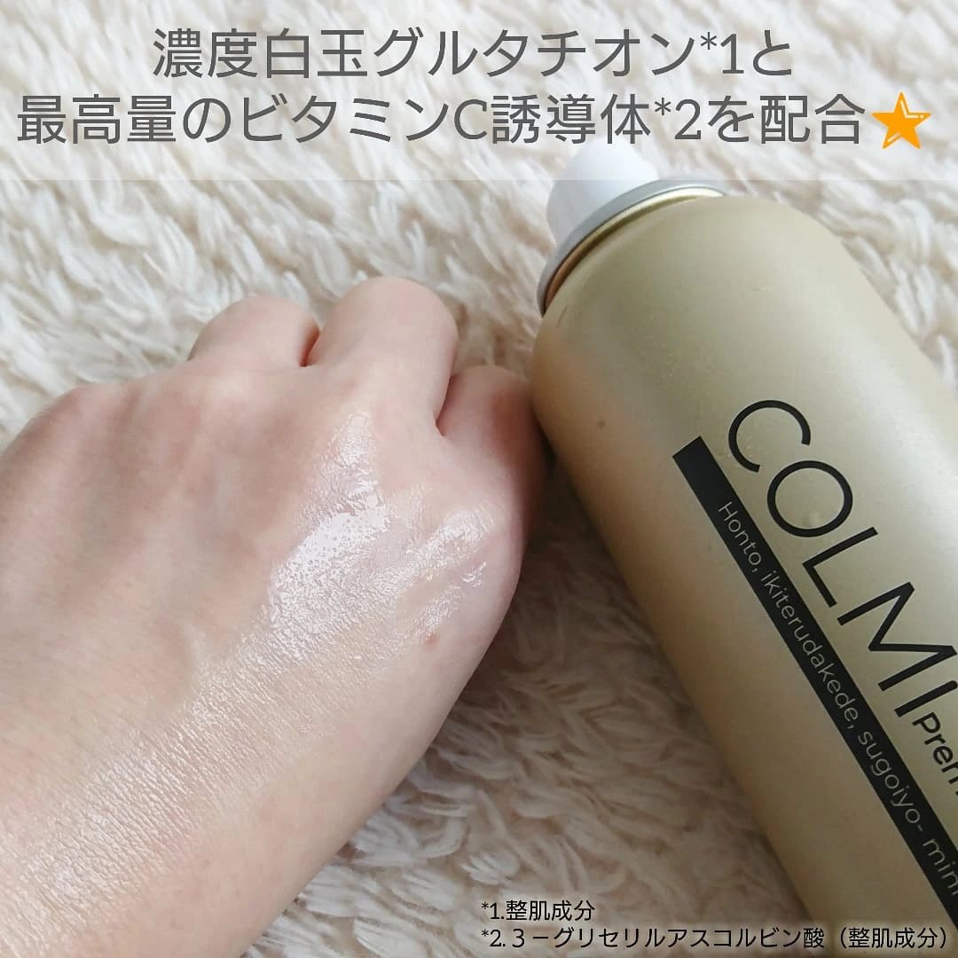 コルミー　プレミアムVC　セラムミスト/コルミー/ミスト状化粧水を使ったクチコミ（3枚目）