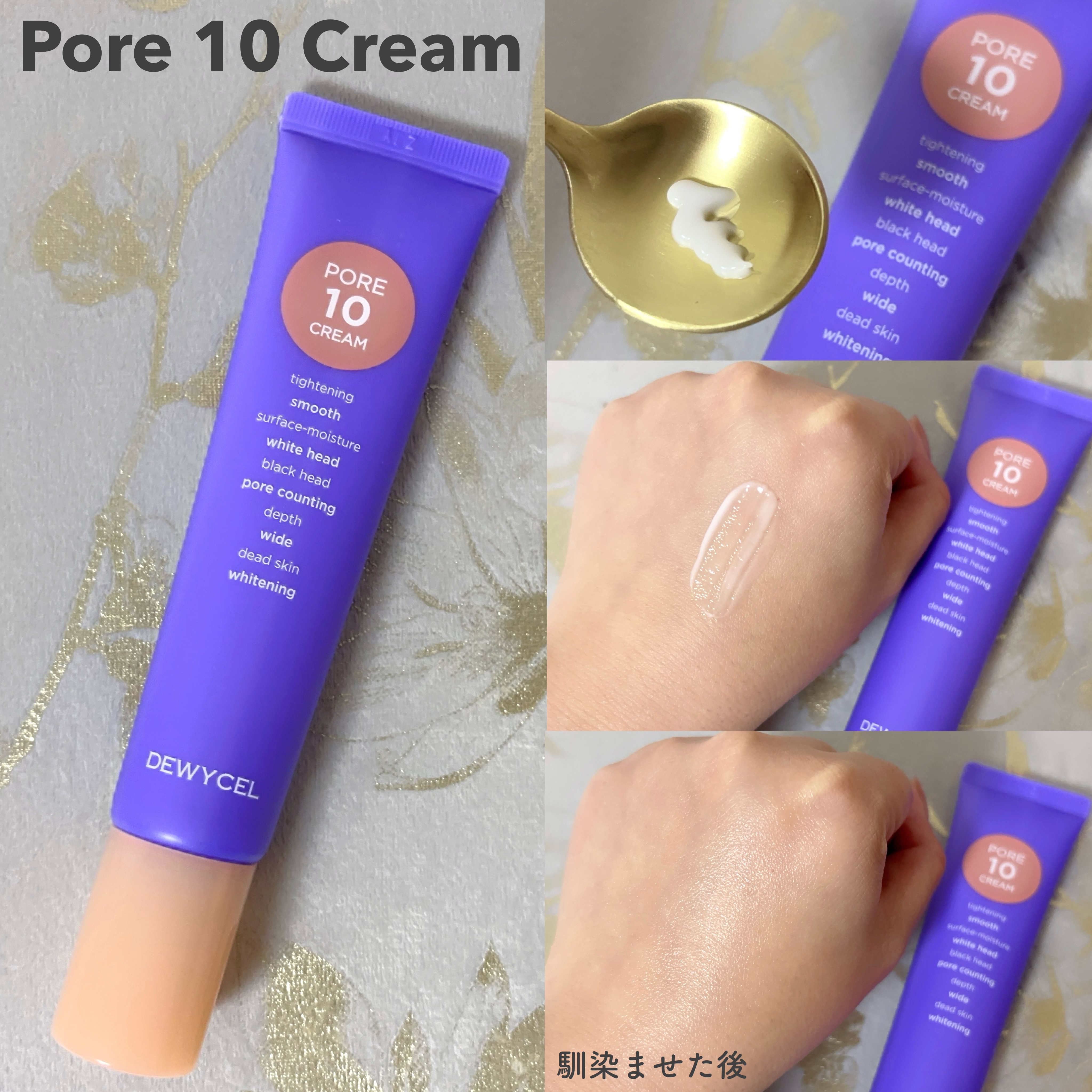 ポアーテンクリーム/DEWYCEL/化粧下地を使ったクチコミ（3枚目）