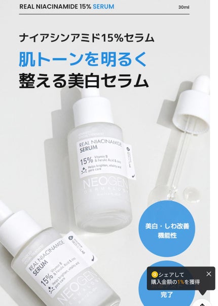 リアルナイアシンアミドセラム/NEOGEN/美容液を使ったクチコミ(3枚目)