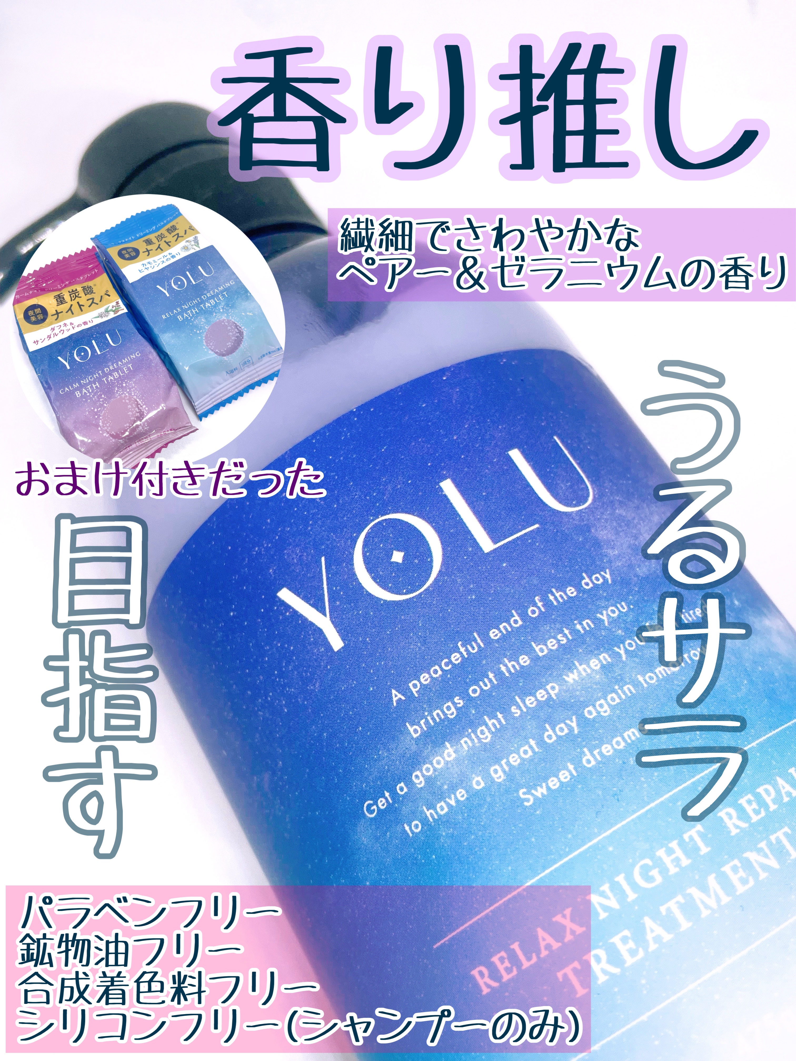 リラックスナイトリペア シャンプー／トリートメント/YOLU/シャンプー・コンディショナーを使ったクチコミ（3枚目）